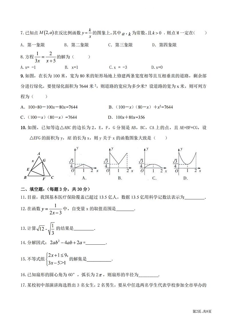 2024年黑龙江省哈尔滨市松雷中学九年级中考三模数学试卷02