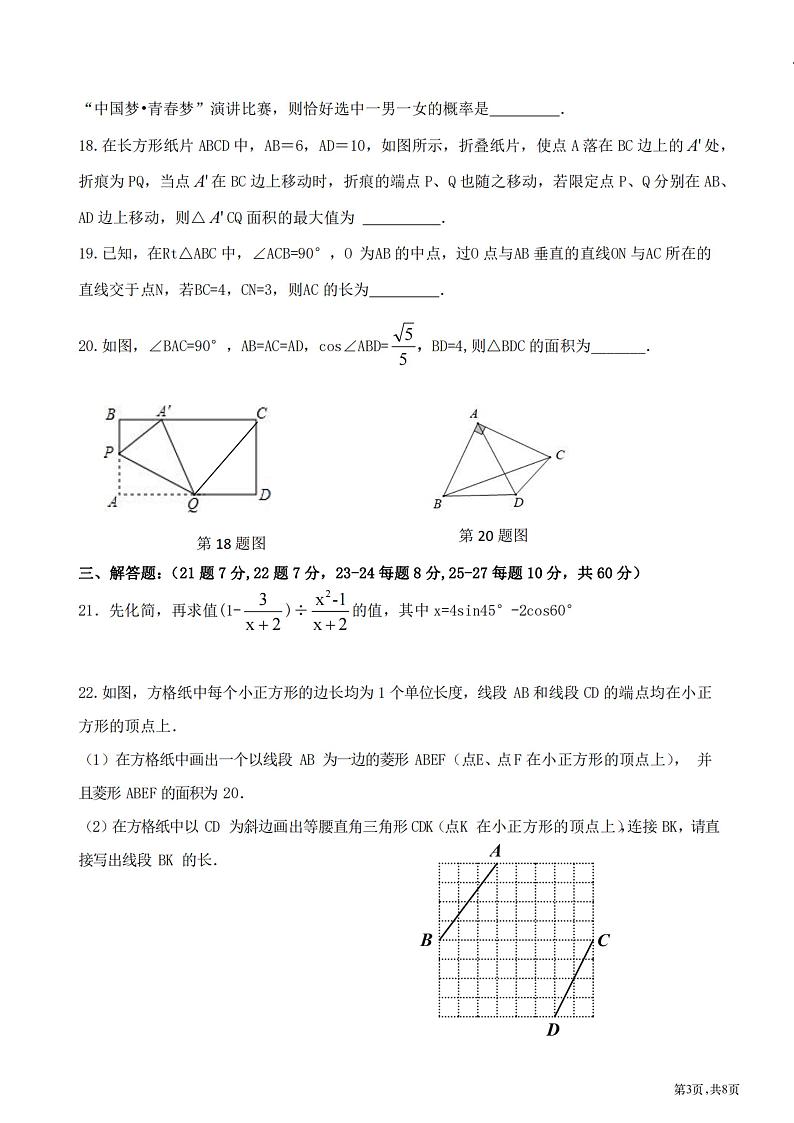 2024年黑龙江省哈尔滨市松雷中学九年级中考三模数学试卷03