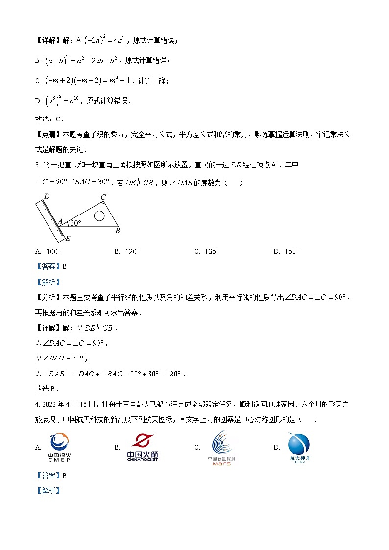 2024年东营市广饶县九年级中考数学二模试题 （原卷版+解析版）02