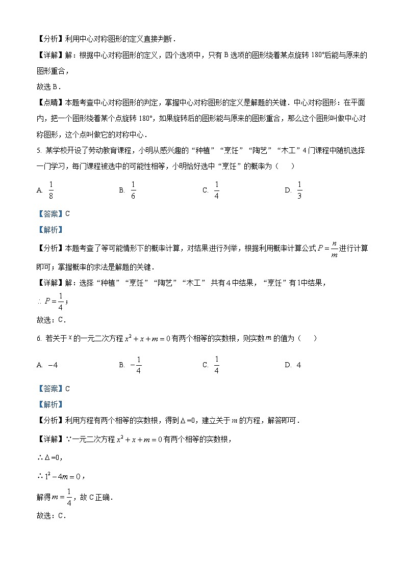 2024年东营市广饶县九年级中考数学二模试题 （原卷版+解析版）03