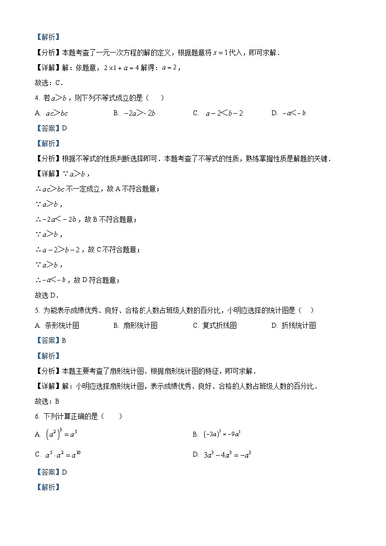 2024年广西壮族自治区河池市中考三模数学试题（原卷版+解析版）02