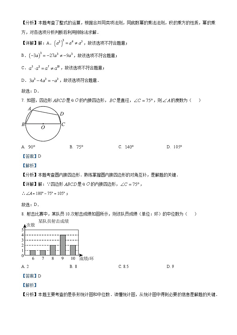 2024年广西壮族自治区河池市中考三模数学试题（原卷版+解析版）03