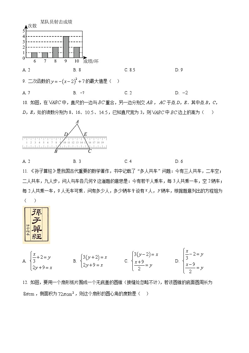 2024年广西壮族自治区河池市中考三模数学试题（原卷版+解析版）02