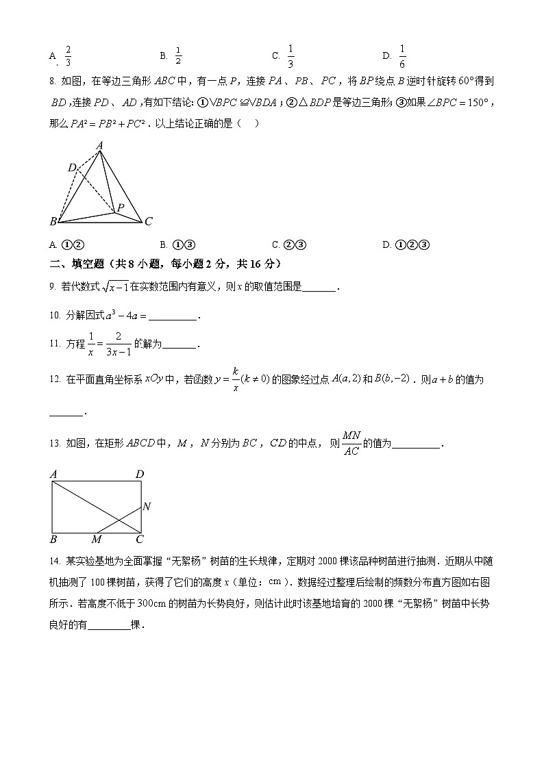 2024年北京市首都师范大学附属中学大兴北校区中考模拟数学试题（原卷版+解析版）02