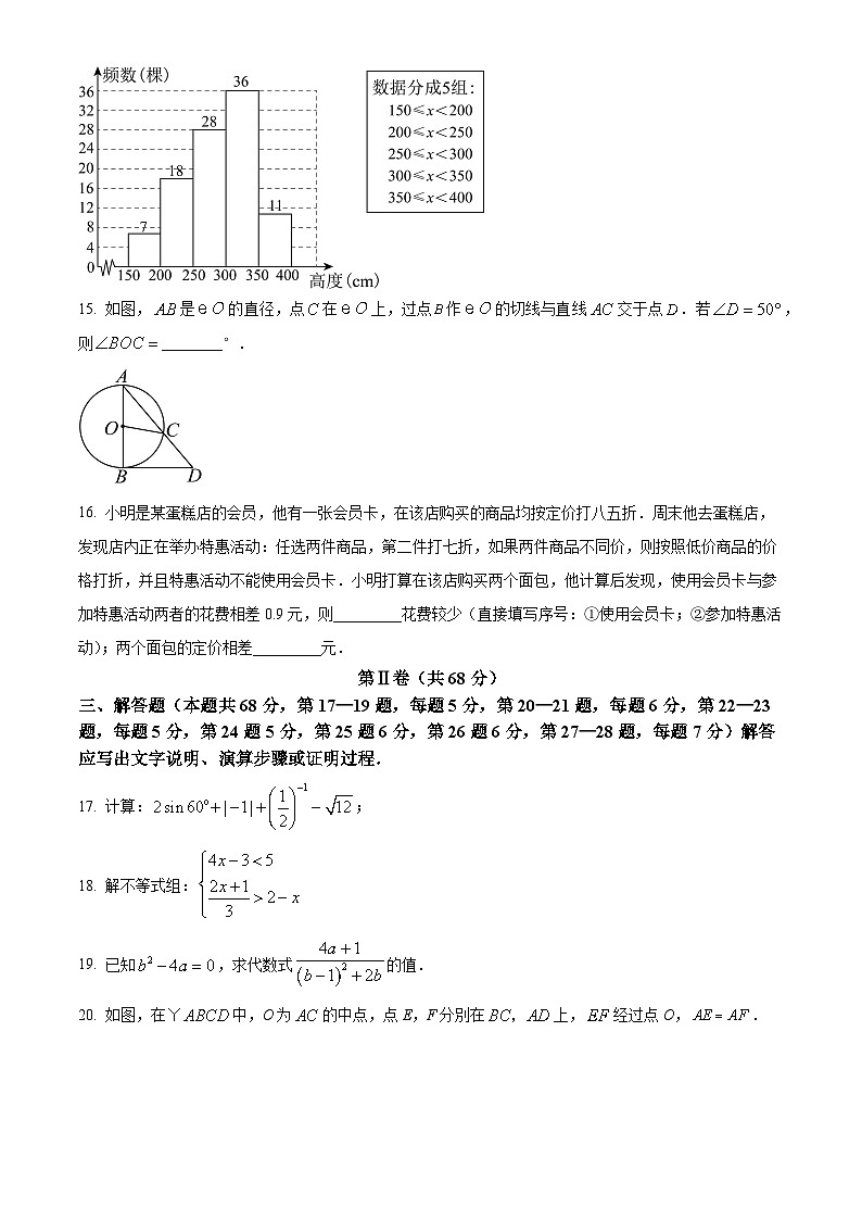 2024年北京市首都师范大学附属中学大兴北校区中考模拟数学试题（原卷版+解析版）03