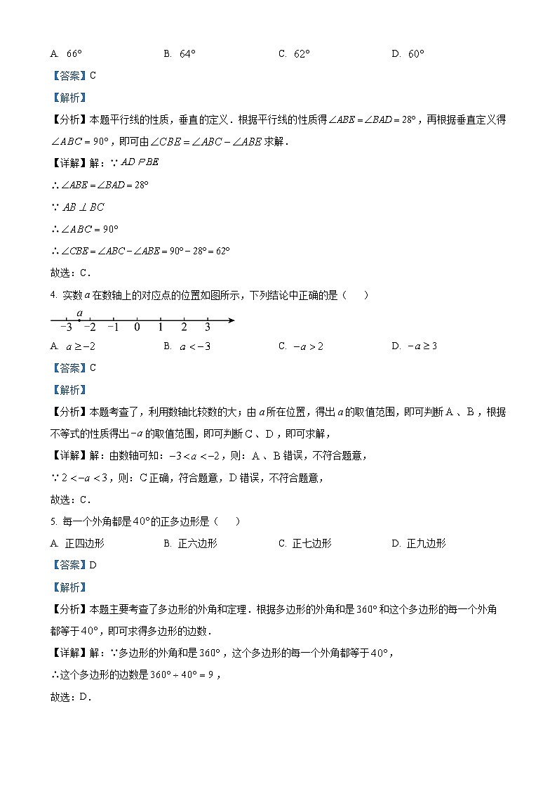 2024年北京市首都师范大学附属中学大兴北校区中考模拟数学试题（原卷版+解析版）02