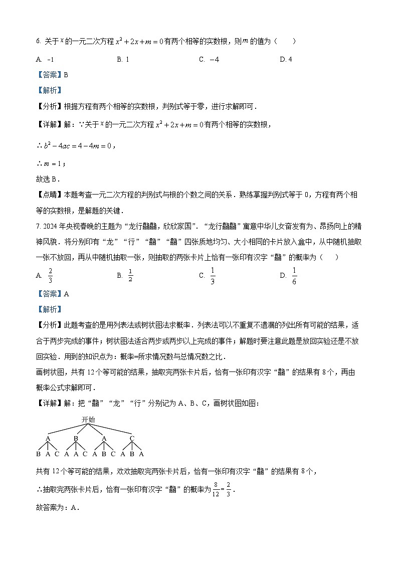 2024年北京市首都师范大学附属中学大兴北校区中考模拟数学试题（原卷版+解析版）03
