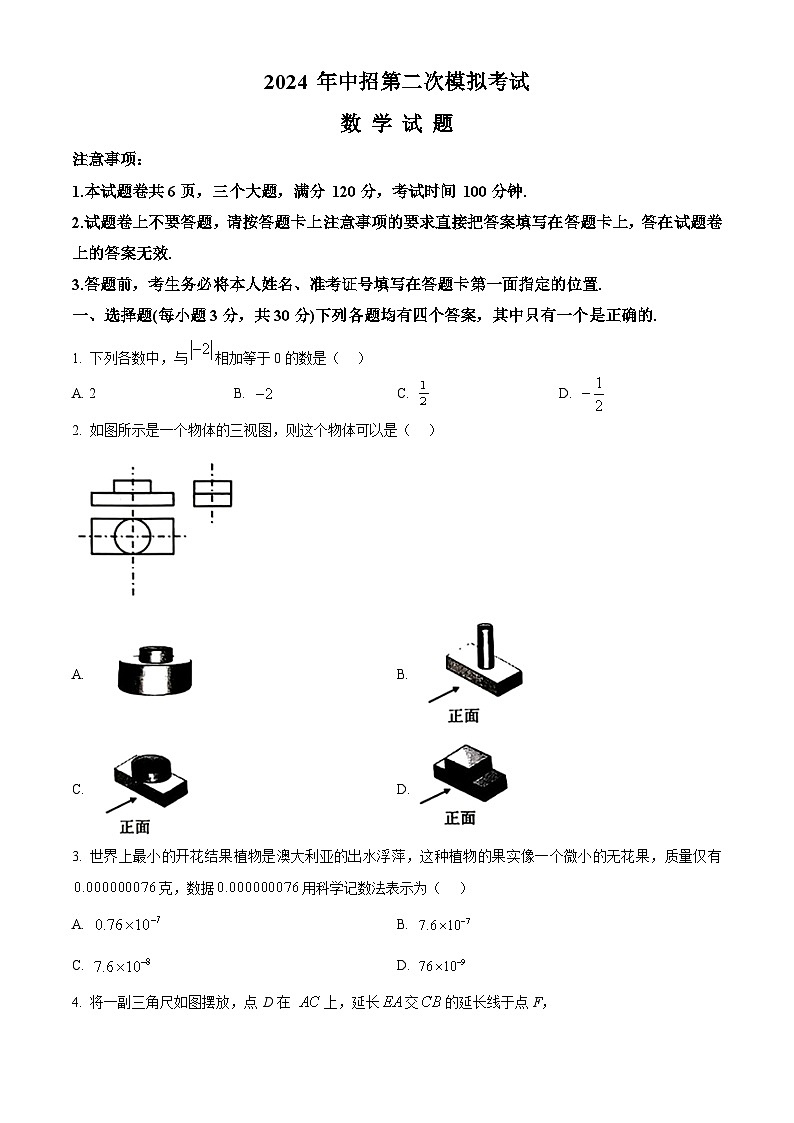 2024年河南省开封市九年级中招第二次模拟考试数学试题（原卷版+解析版）01