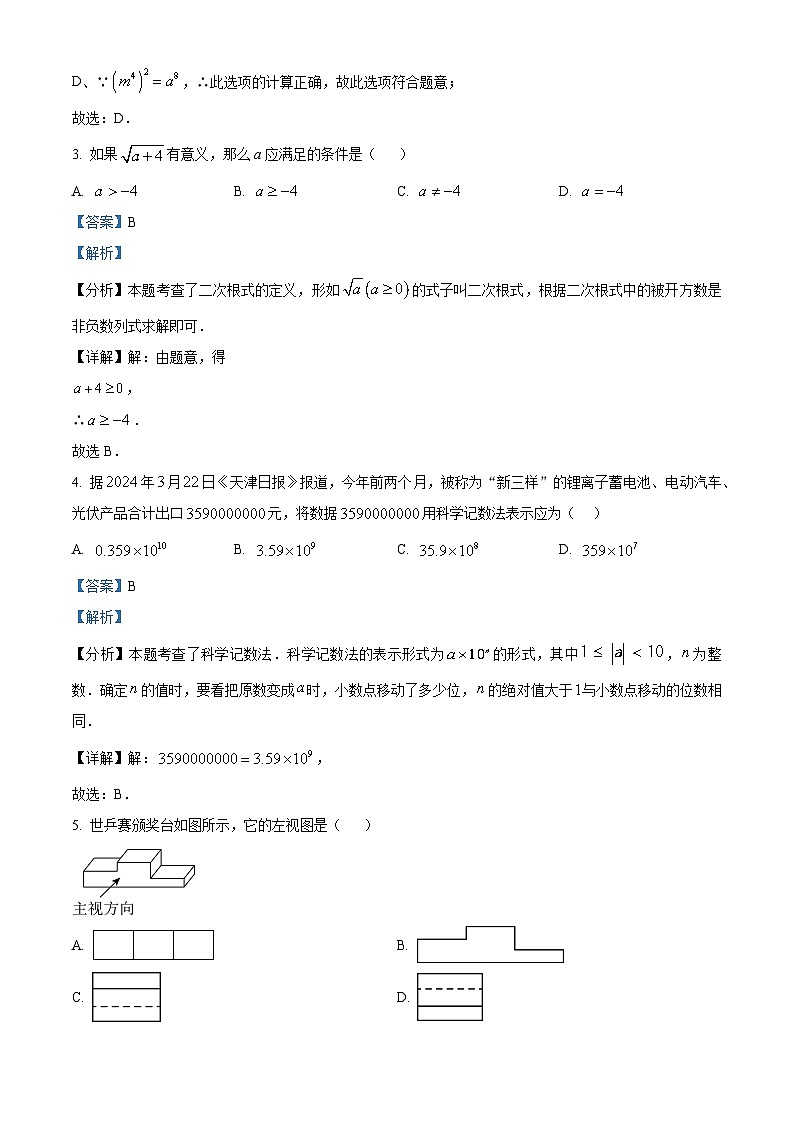 2024年江苏省宿迁市部分中学中考数学一模试题（原卷版+解析版）02