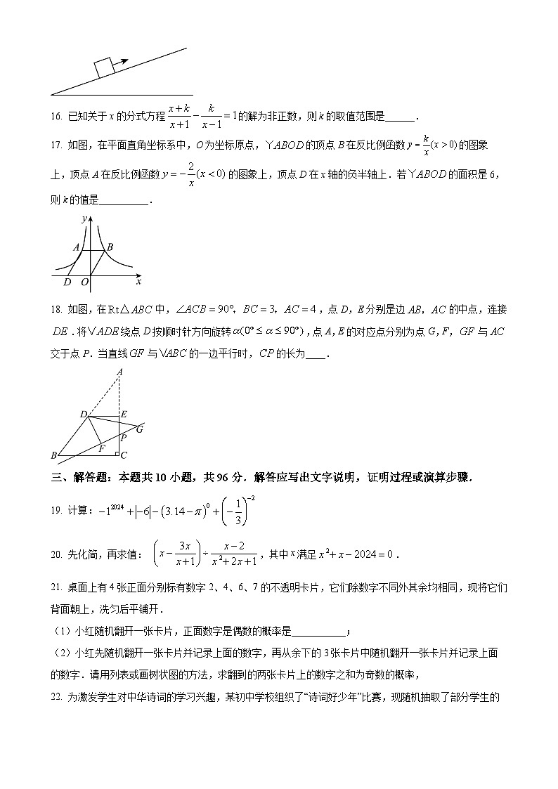 2024年江苏省宿迁市部分中学中考数学一模试题（原卷版+解析版）03
