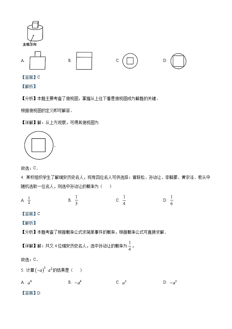 2024年浙江省温州市瑞安市中考二模考试数学试题（解析版）第2页