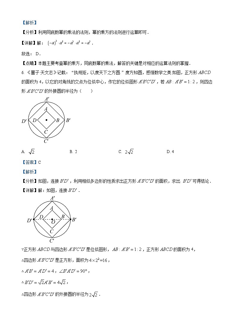 2024年浙江省温州市瑞安市中考二模考试数学试题（解析版）第3页