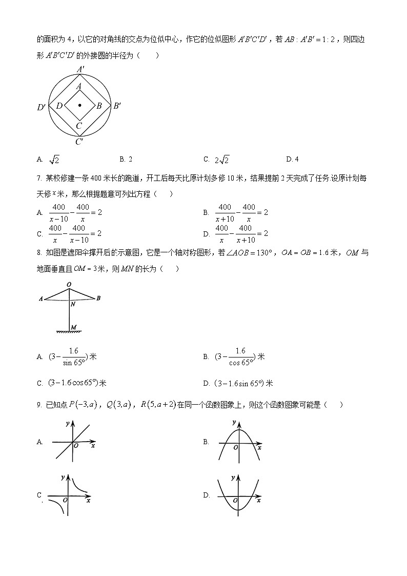 2024年浙江省温州市瑞安市中考二模考试数学试题（原卷版）第2页
