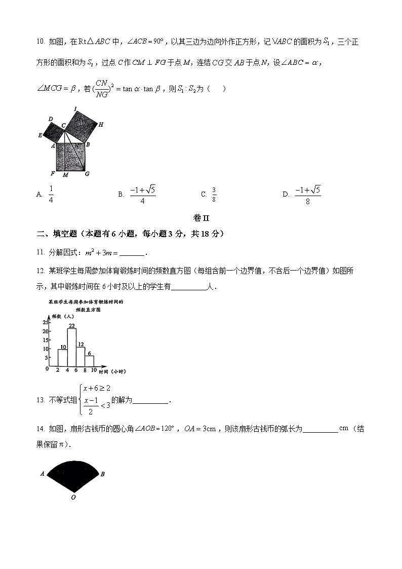 2024年浙江省温州市瑞安市中考二模考试数学试题（原卷版）第3页