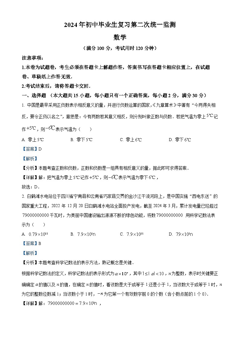 2024年云南省文山壮族苗族自治州文山市九年级中考二模数学试题（原卷版+解析版）01