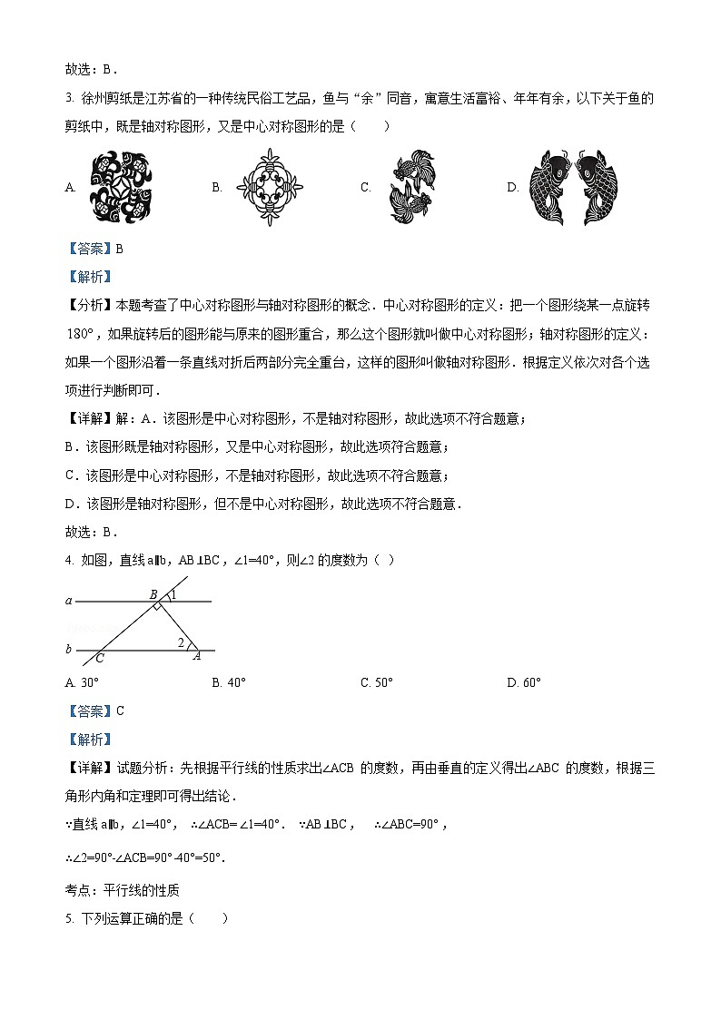 2024年云南省文山壮族苗族自治州文山市九年级中考二模数学试题（原卷版+解析版）02