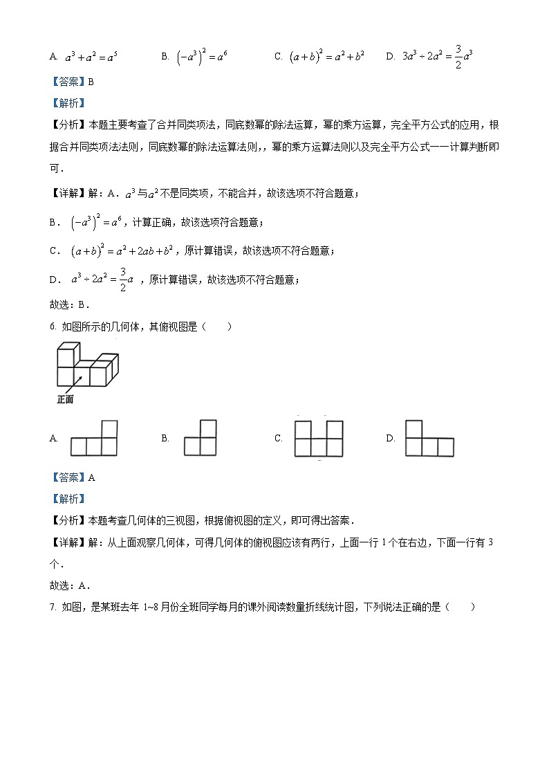 2024年云南省文山壮族苗族自治州文山市九年级中考二模数学试题（原卷版+解析版）03