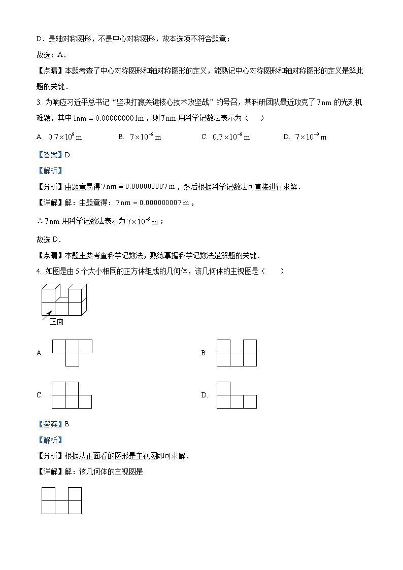 2024年山东省枣庄市初中学业水平考试模拟数学试题（四） （解析版）第2页