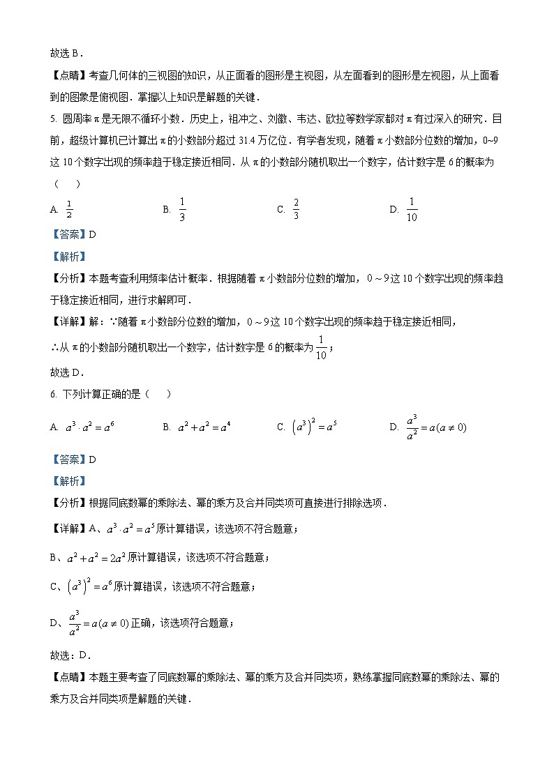 2024年山东省枣庄市初中学业水平考试模拟数学试题（四） （解析版）第3页