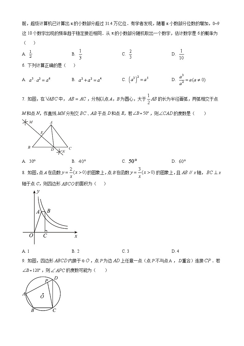 2024年山东省枣庄市初中学业水平考试模拟数学试题（四） （原卷版）第2页