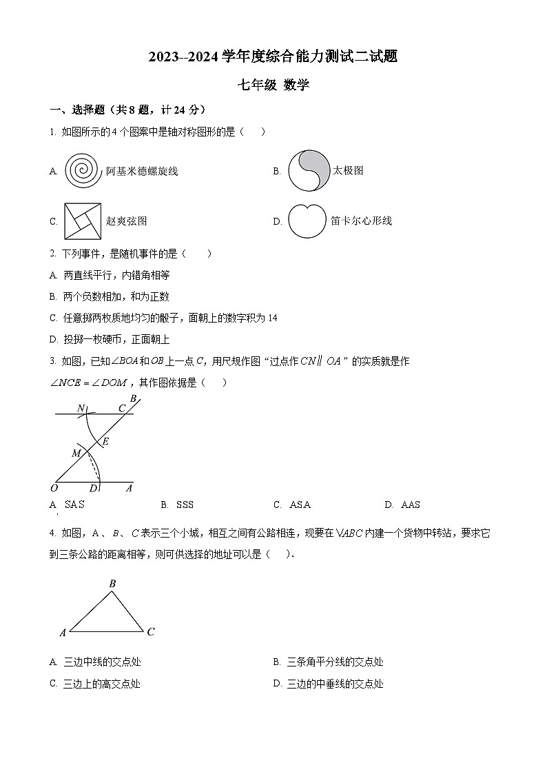 陕西省西安市高新一中2023-2024学年七年级下学期第二次月考数学试题（原卷版+解析版）01