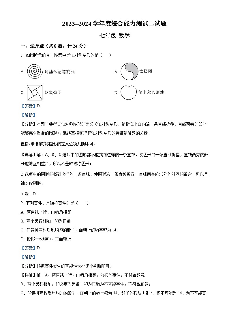 陕西省西安市高新一中2023-2024学年七年级下学期第二次月考数学试题（原卷版+解析版）01
