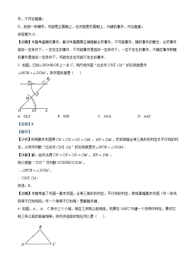 陕西省西安市高新一中2023-2024学年七年级下学期第二次月考数学试题（原卷版+解析版）02