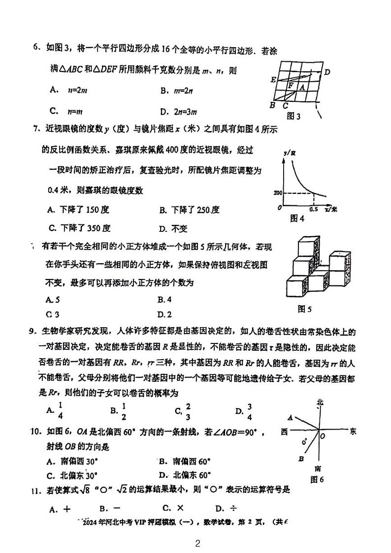 2024年河北中考数学VIP押题模拟卷(附答案)02