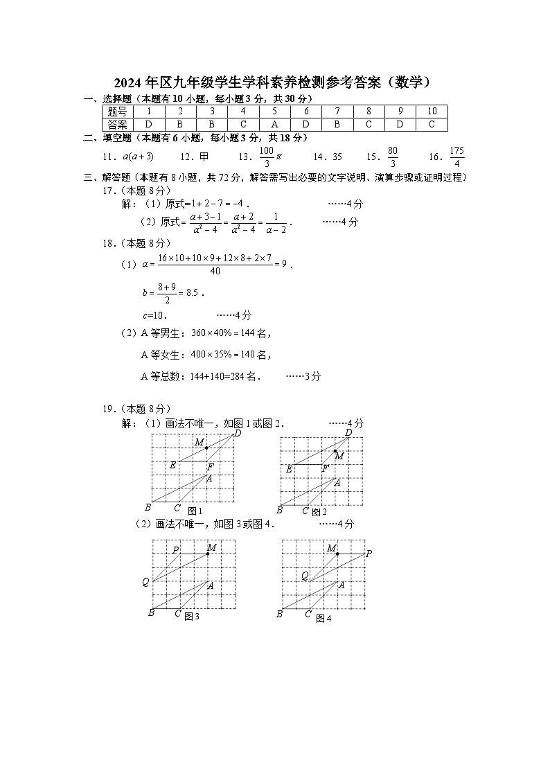 温州市龙湾区2024年九年级学生学科素养检测数学试卷（附参考答案）01