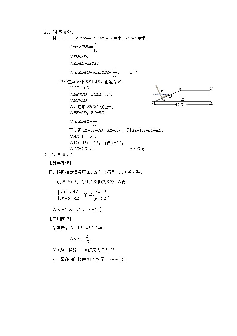 温州市龙湾区2024年九年级学生学科素养检测数学试卷（附参考答案）02