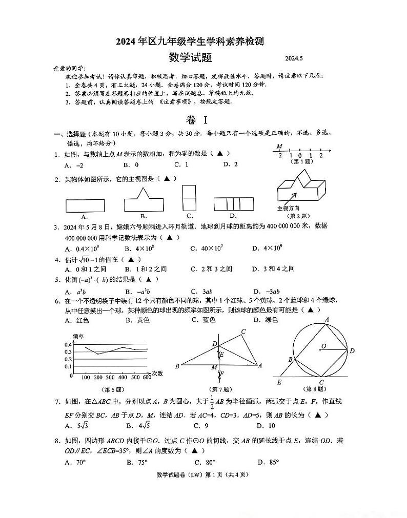 温州市龙湾区2024年九年级学生学科素养检测数学试卷（附参考答案）01