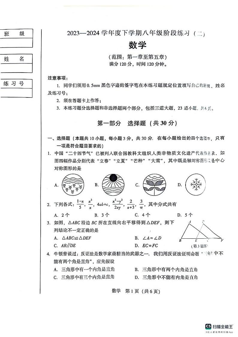 辽宁省沈阳市2023-2024学年八年级下学期5月月考数学试题第1页