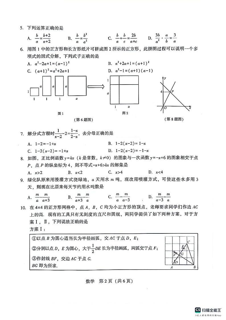 辽宁省沈阳市2023-2024学年八年级下学期5月月考数学试题第2页