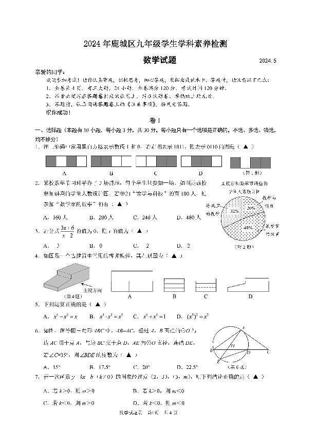 2024.5温州鹿城一模数学试卷第1页