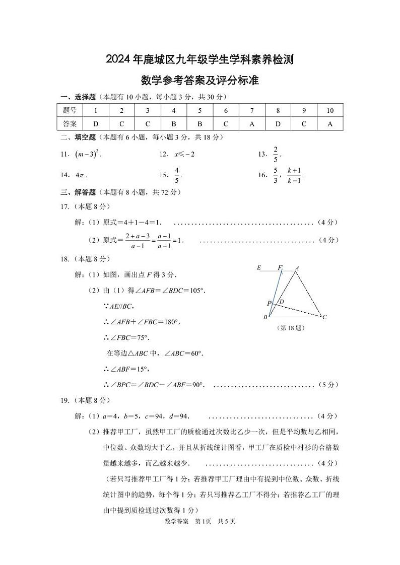 2024.5温州鹿城一模数学试卷答案第1页