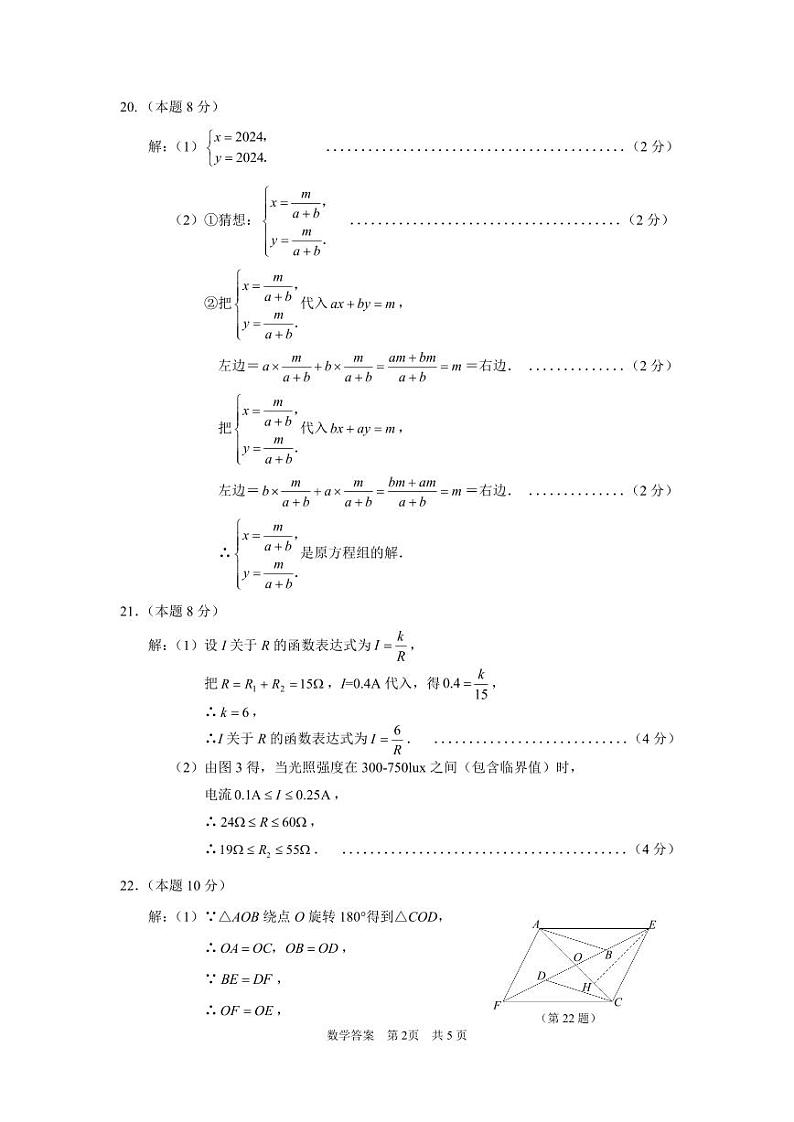 2024.5温州鹿城一模数学试卷答案第2页
