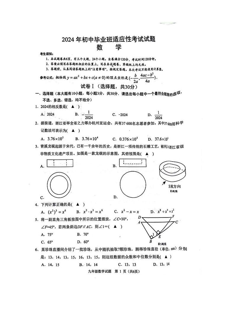 2024.5绍兴诸暨二模数学试卷第1页