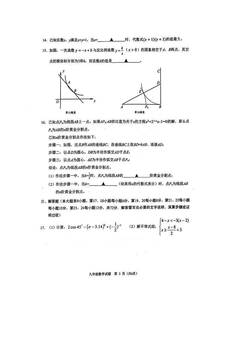 2024.5绍兴诸暨二模数学试卷第3页