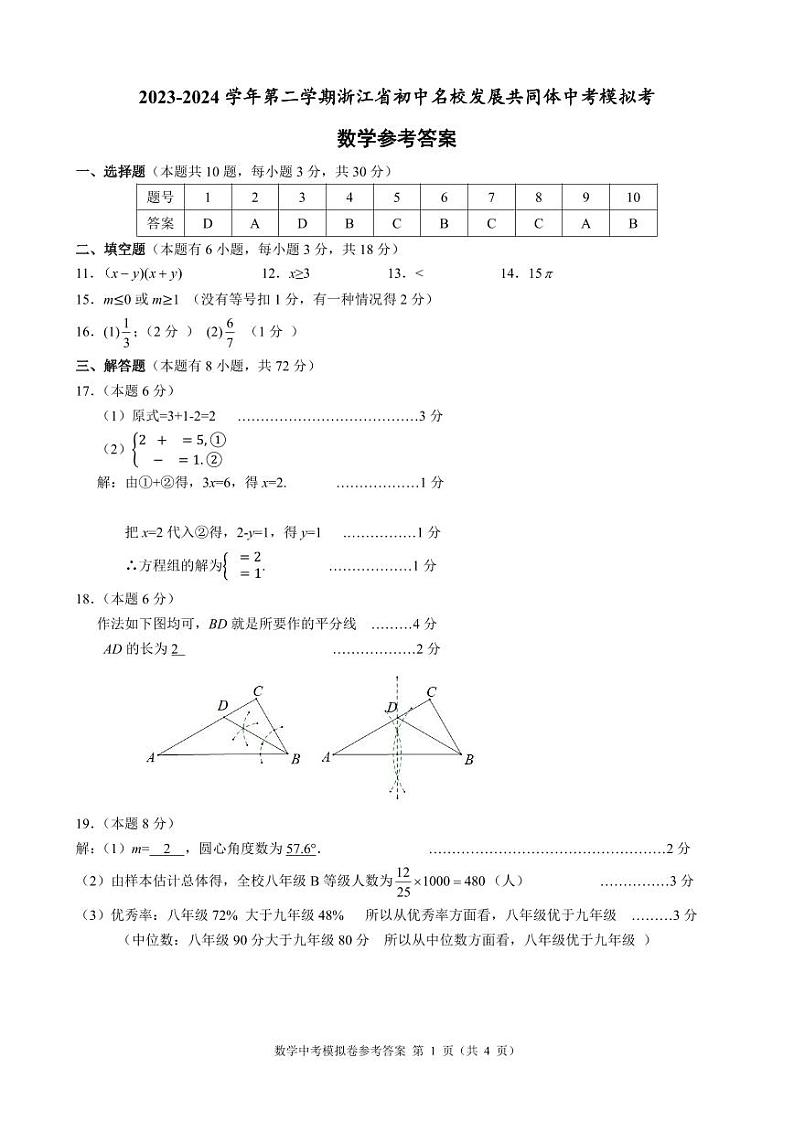 2024.5初中名校发展共同体数学试卷答案第1页