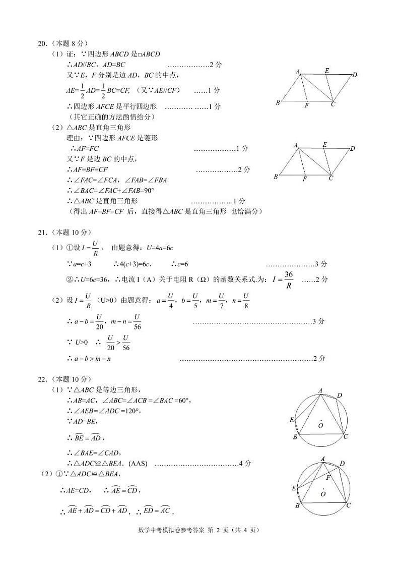 2024.5初中名校发展共同体数学试卷答案第2页