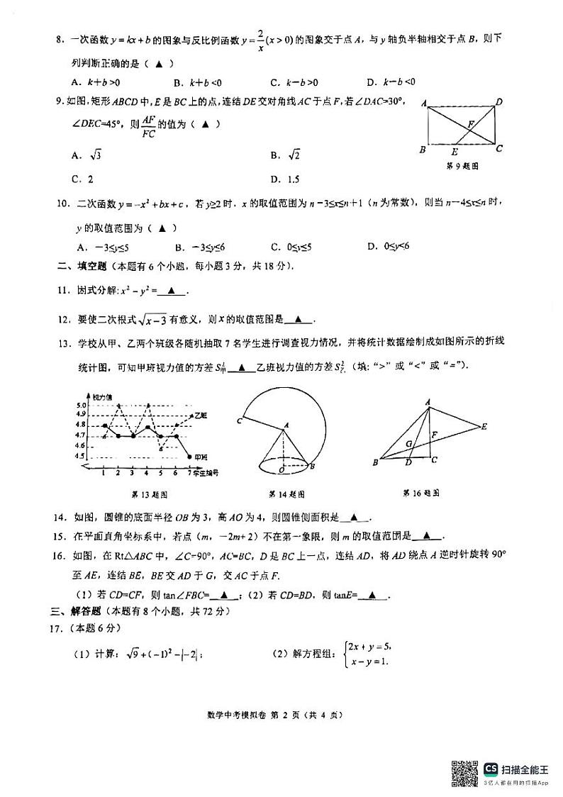 2024.5初中名校发展共同体数学试卷第2页