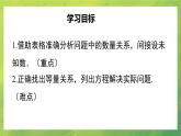 北师大版七年级数学第五章5.5  应用一元一次方程——“希望工程”义演课件PPT