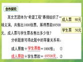 北师大版七年级数学第五章5.5  应用一元一次方程——“希望工程”义演课件PPT