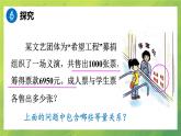 北师大版七年级数学第五章5.5  应用一元一次方程——“希望工程”义演课件PPT