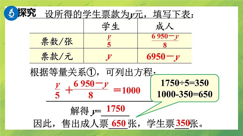 北师大版七年级数学第五章5.5  应用一元一次方程——“希望工程”义演课件PPT第7页