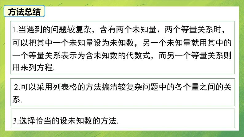 北师大版七年级数学第五章5.5  应用一元一次方程——“希望工程”义演课件PPT第8页