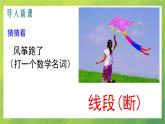 北師大版七年級(jí)數(shù)學(xué)4.1　線段、射線、直線課件PPT