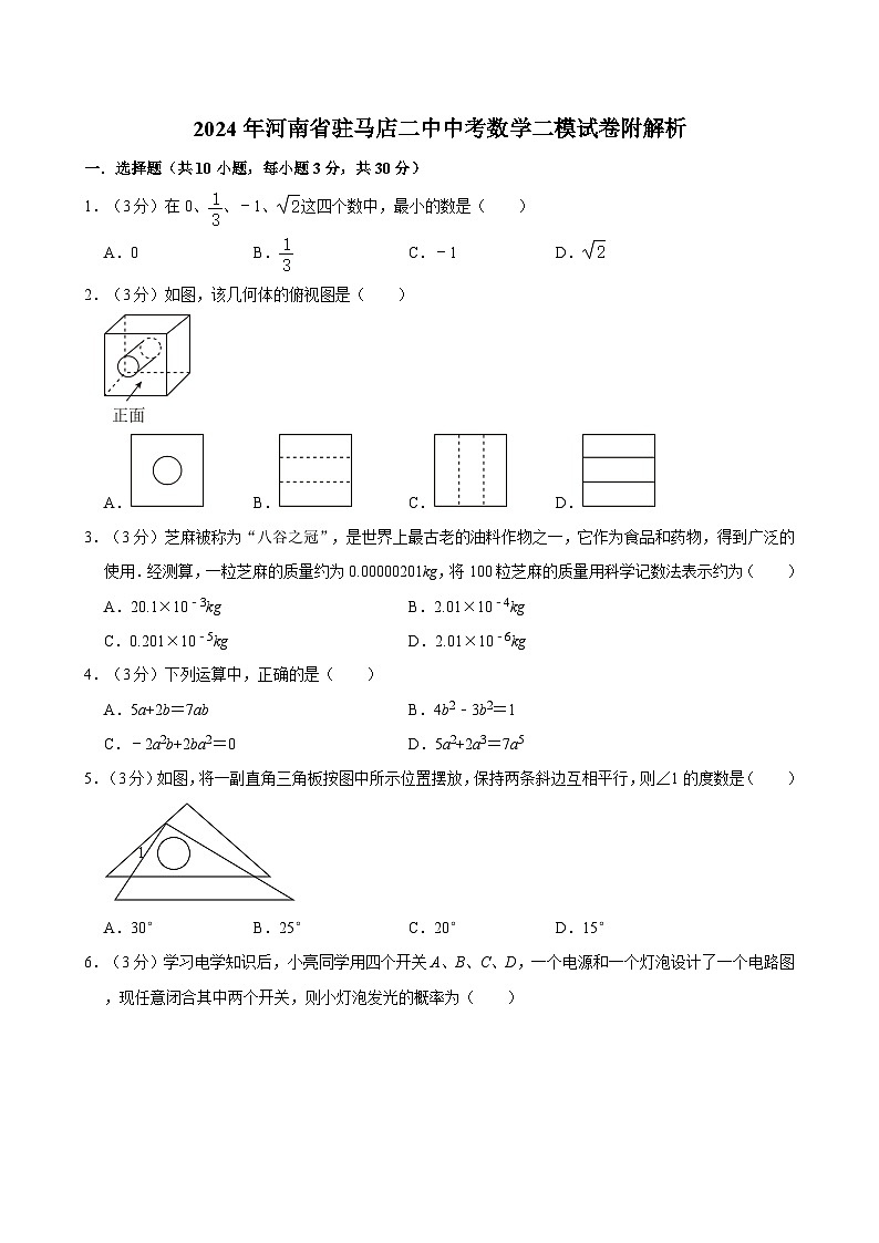2024年河南省驻马店二中中考数学二模试卷附解析01
