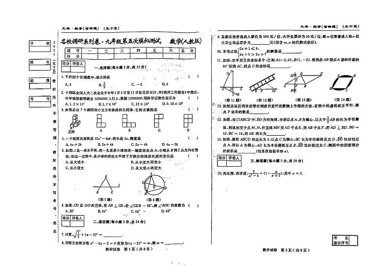 吉林省松原市宁江区第一中学2023-2024学年下学期九年级第五次模拟测试数学试题+第1页