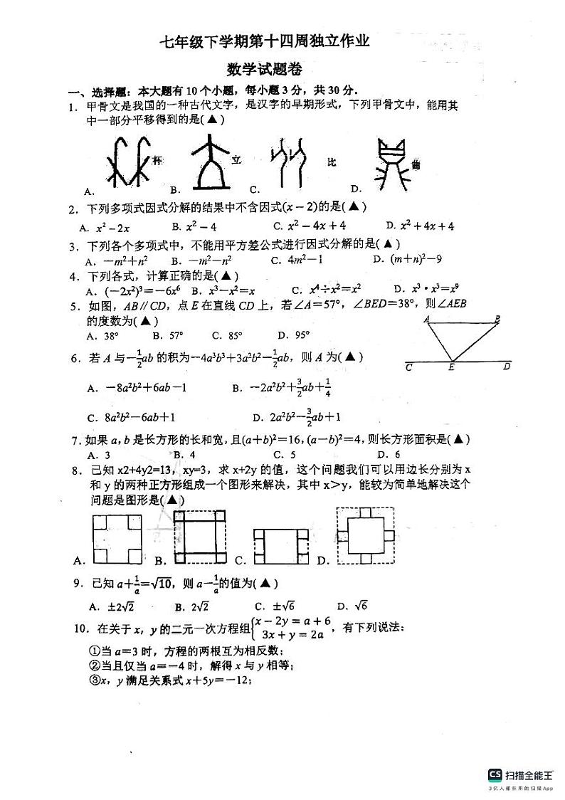 浙江省金华市义乌市七校联考2023-2024学年七年级下学期5月月考数学试题第1页
